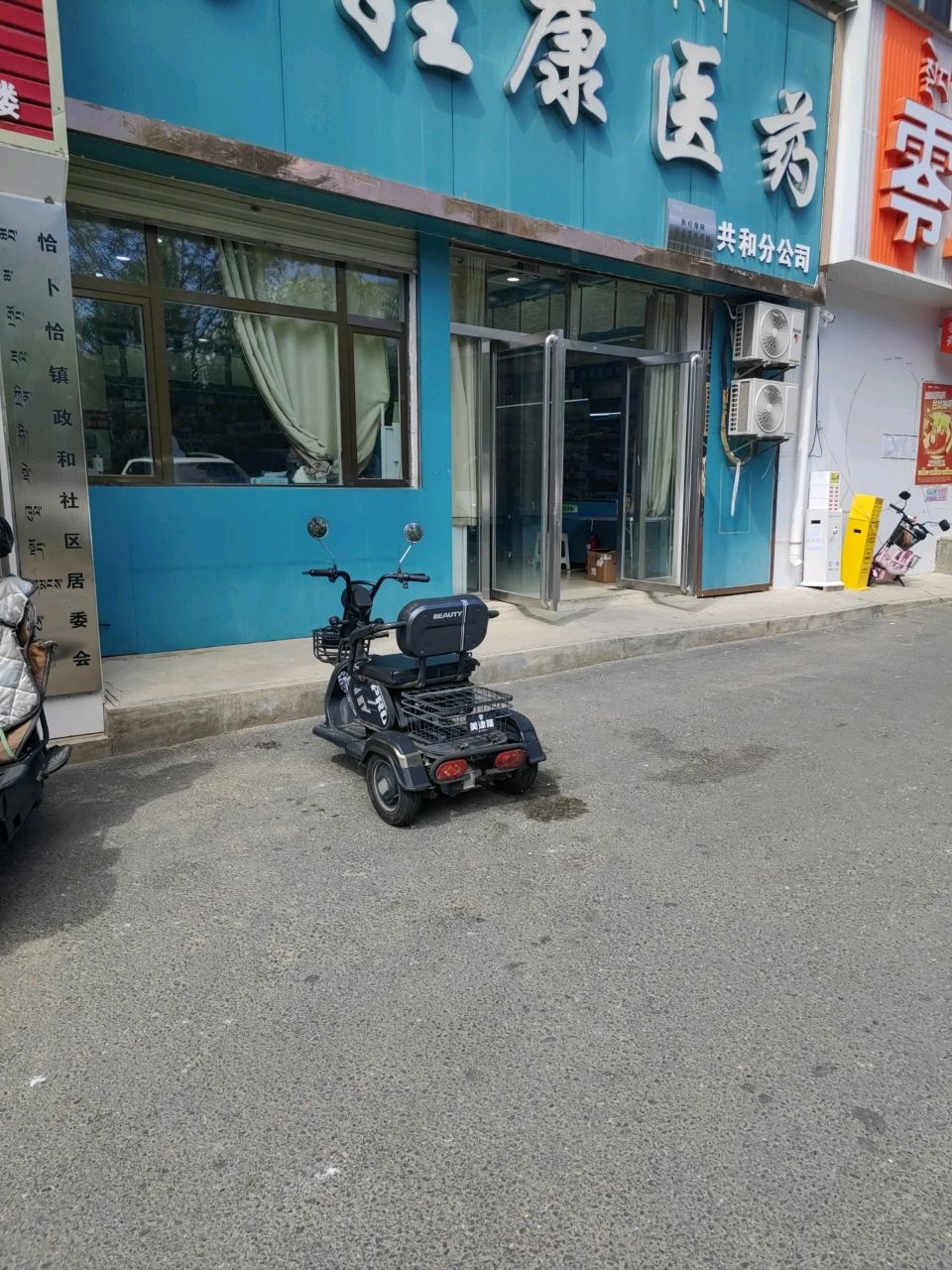 百姓康医药(共和分公司)