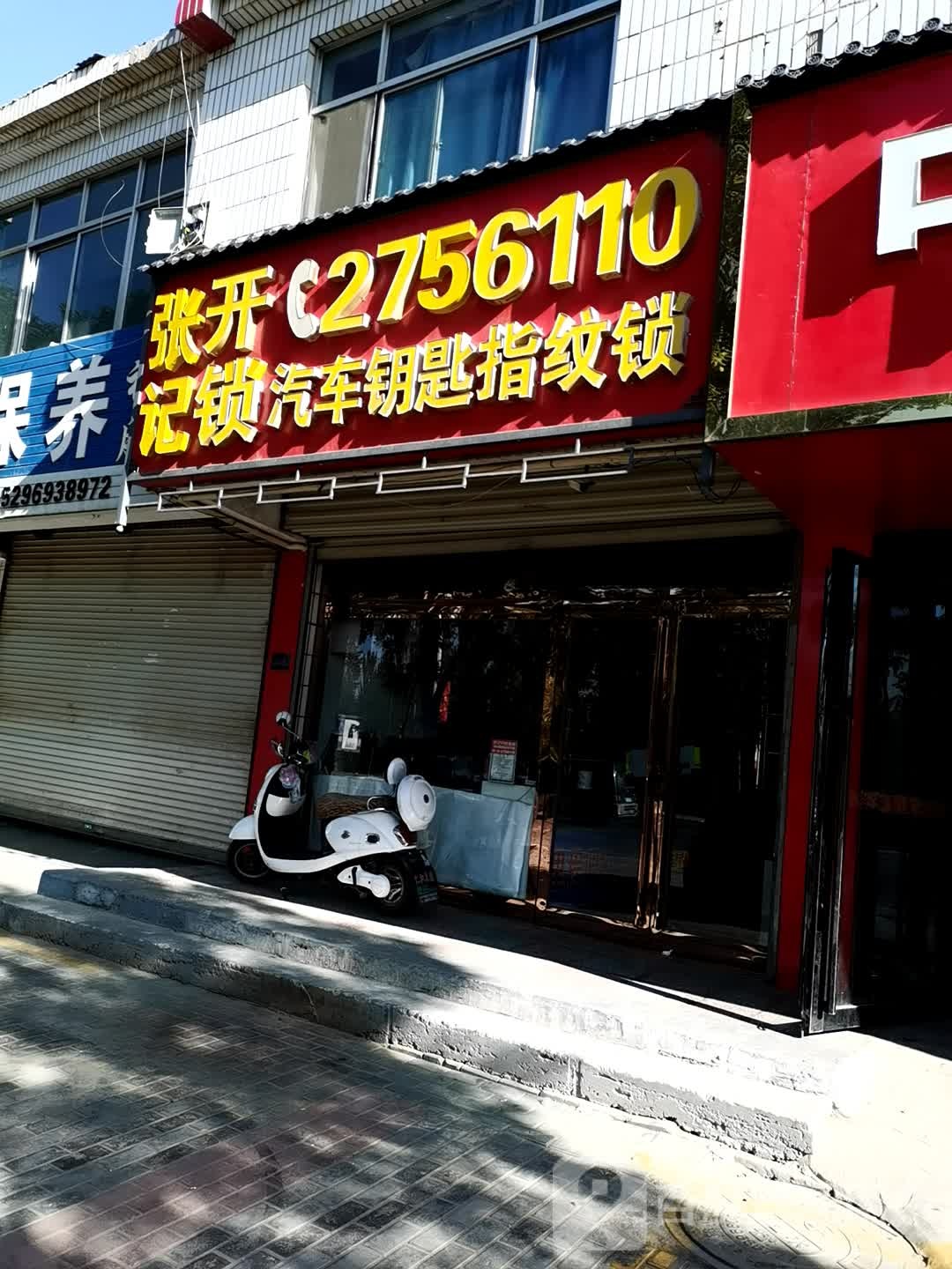 张记开锁