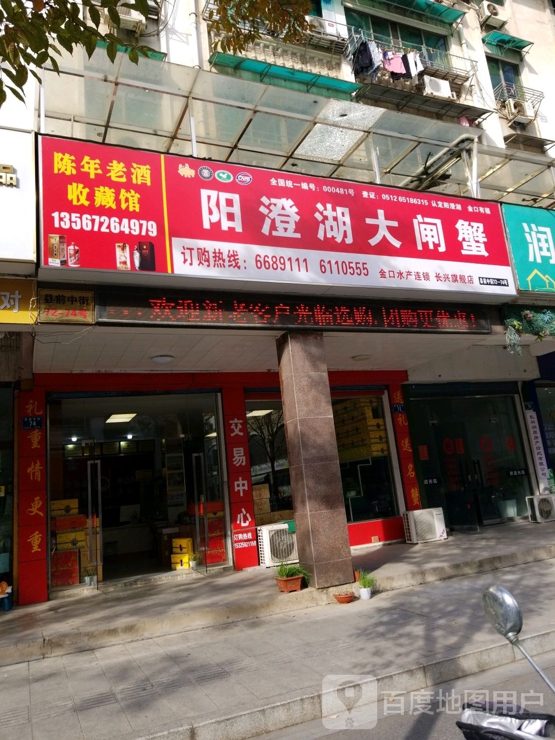 阳澄湖大闸蟹(县前中街店)