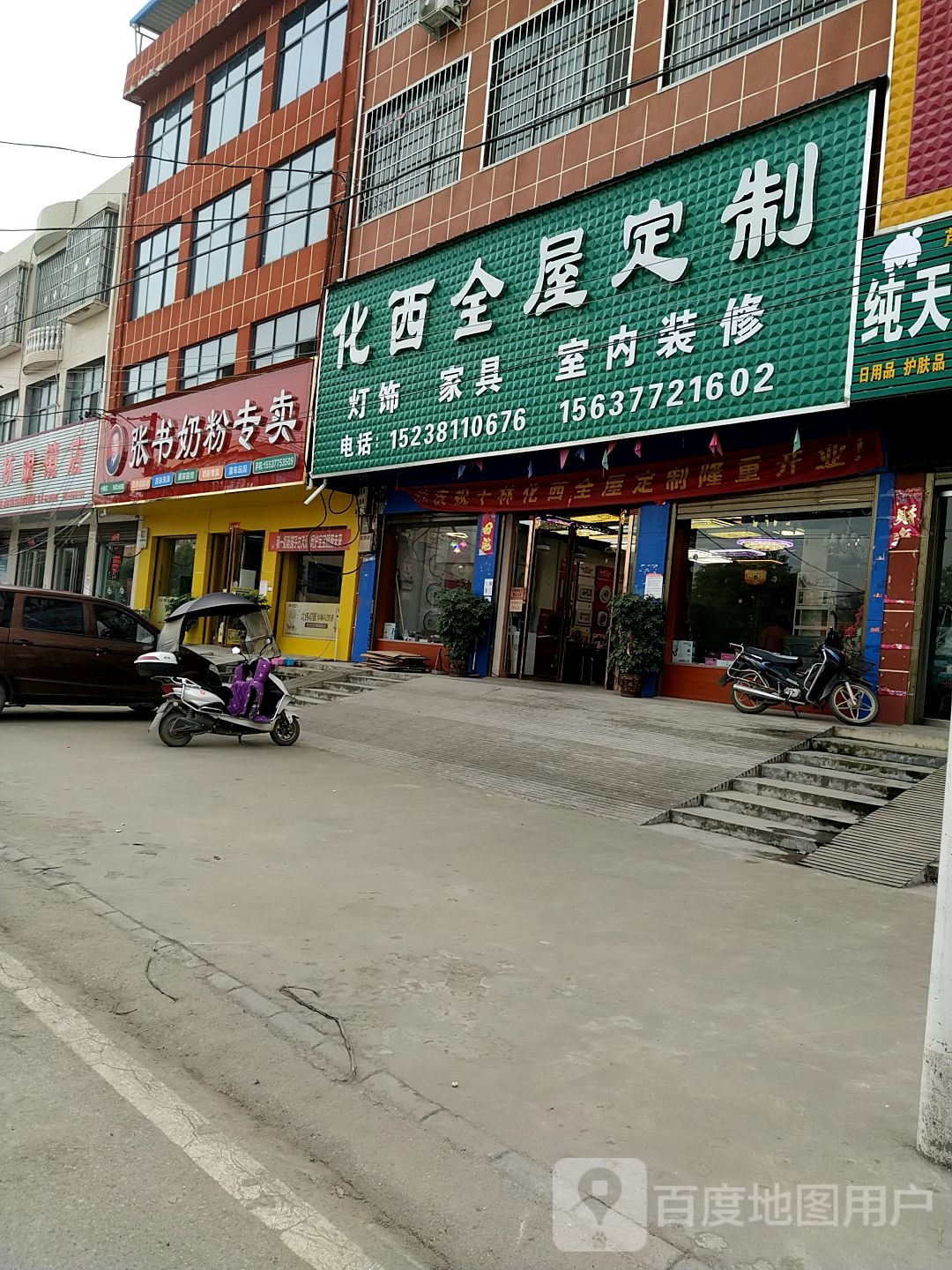 邓州市十林镇张书奶粉(十林店)