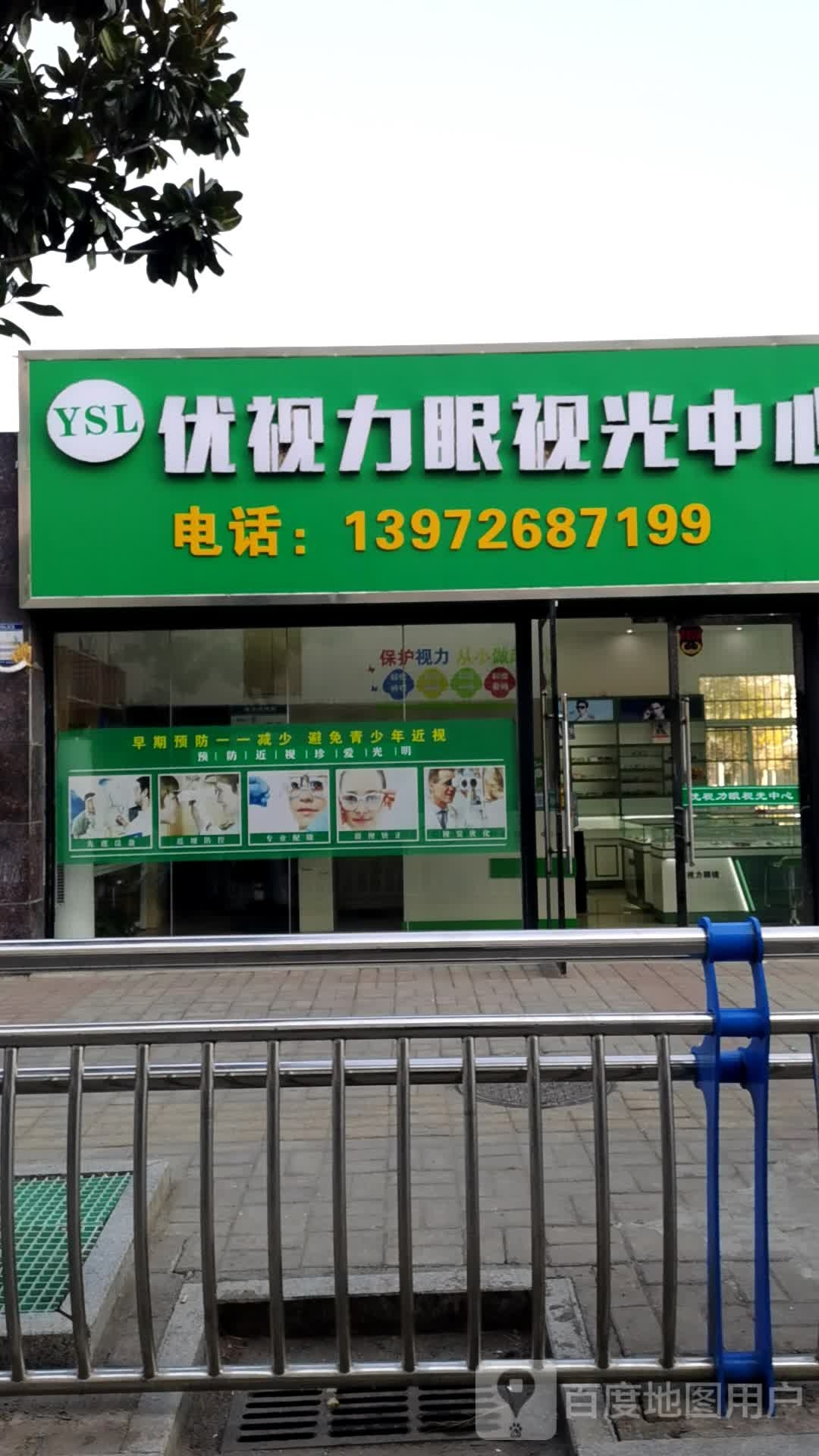 优视力眼视光中心(孝昌店)