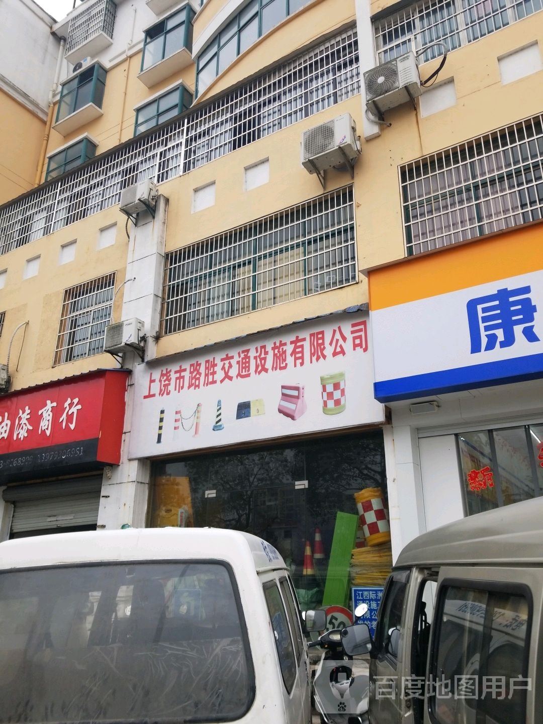 上饶市老孔交通设施有限公司