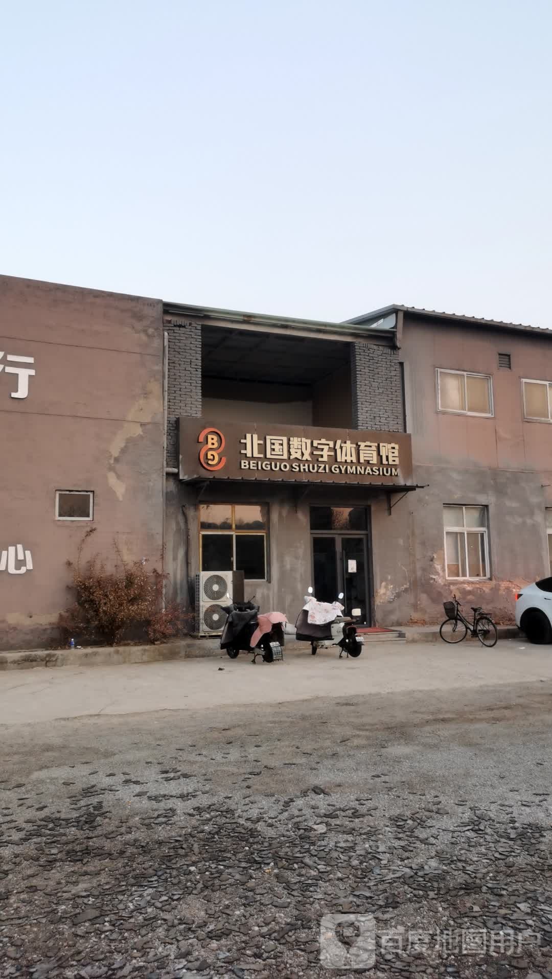 北国数字体育馆