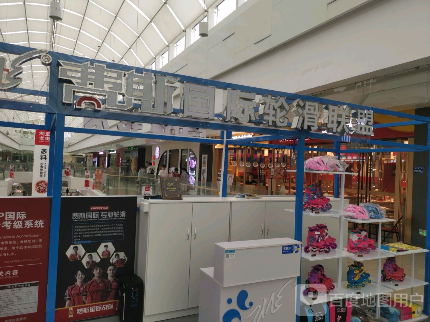 费斯国际划轮联盟(新景舜弘现代城店)