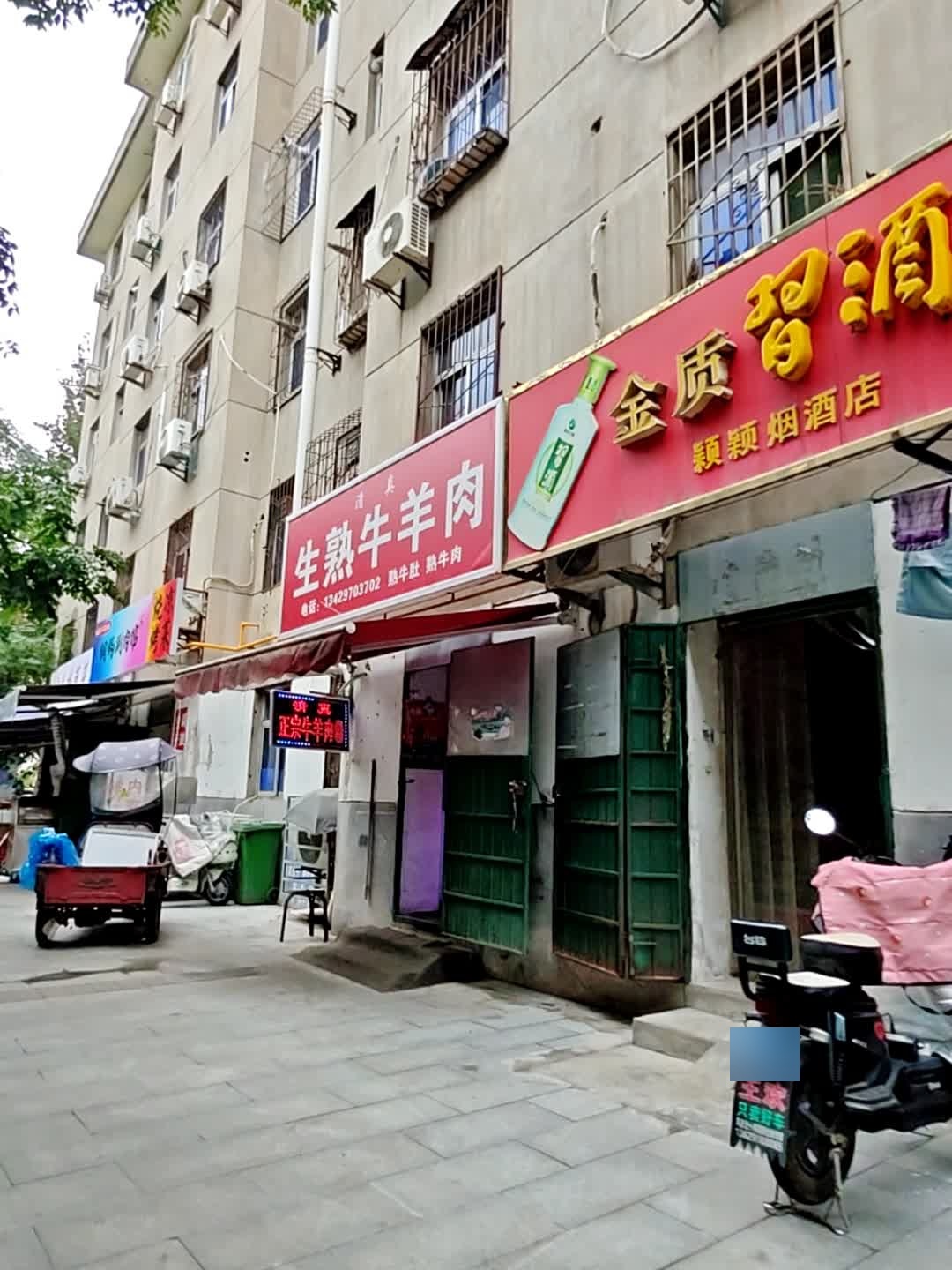 清真生熟牛羊肉