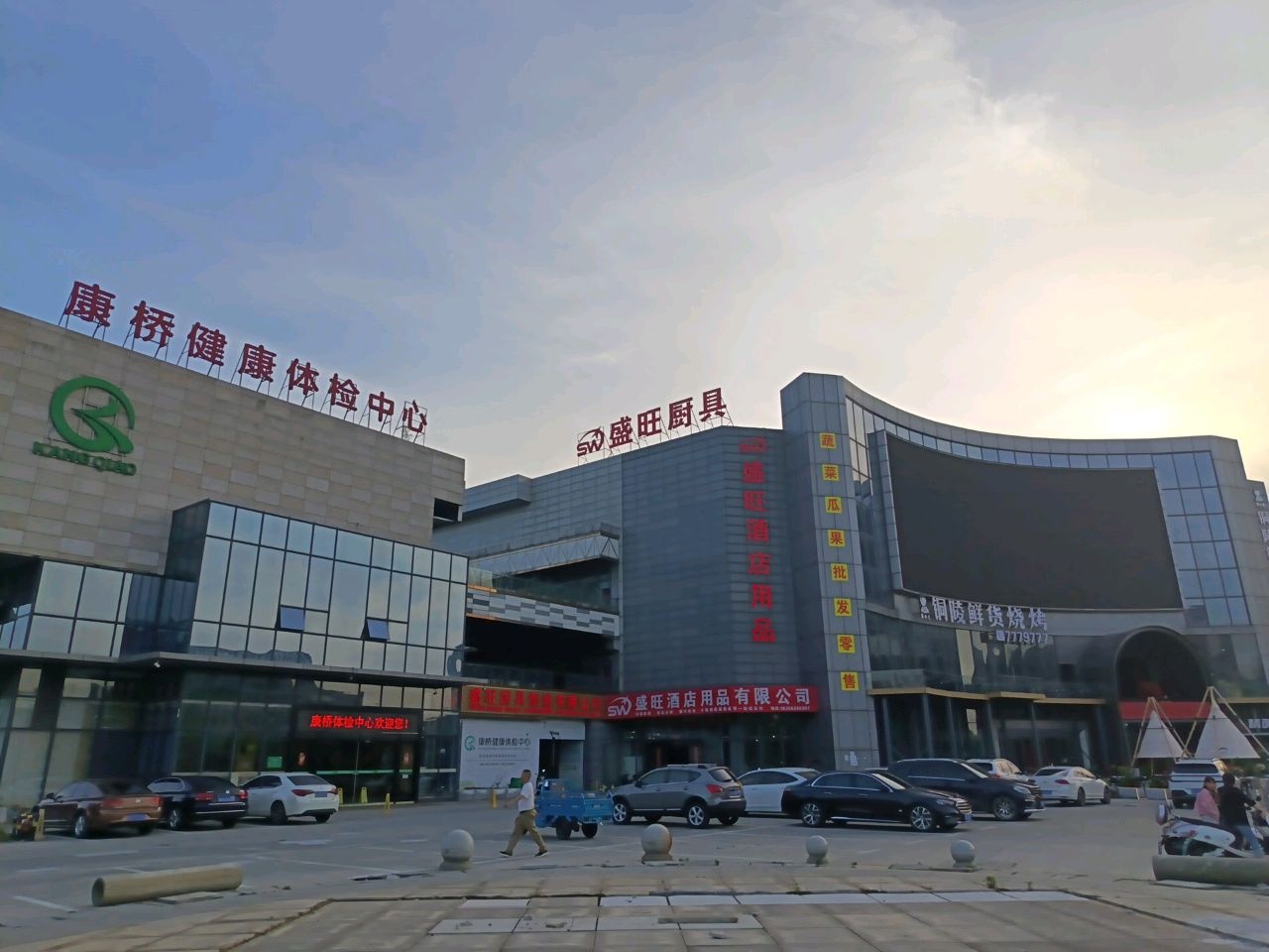 康桥健康体检中心