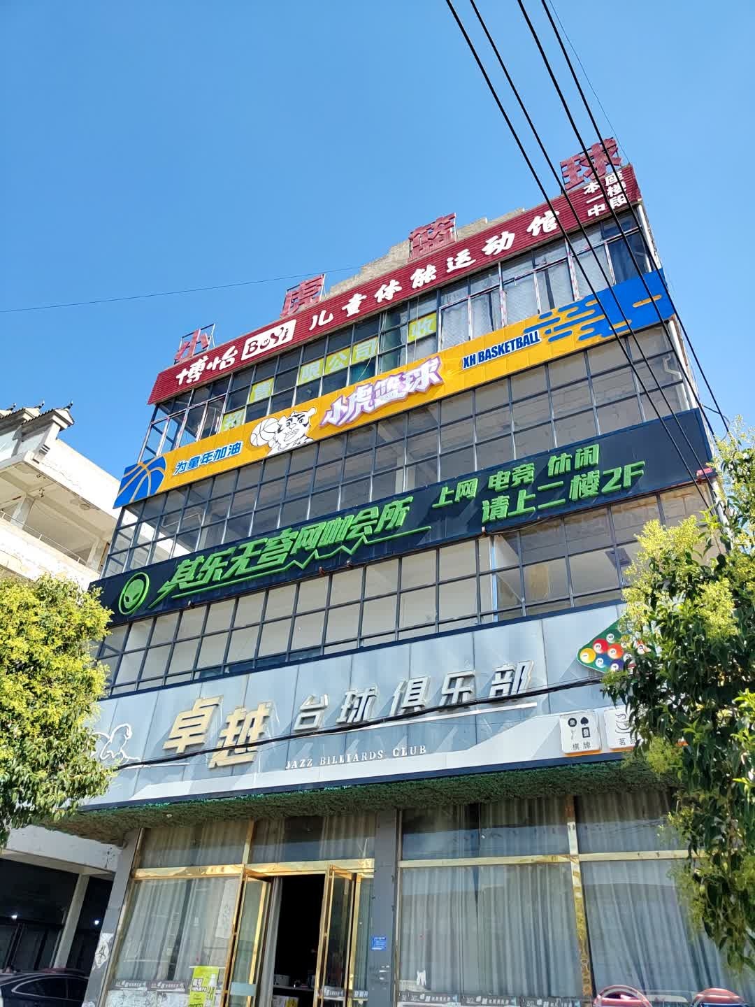 其乐无穹网咖会所