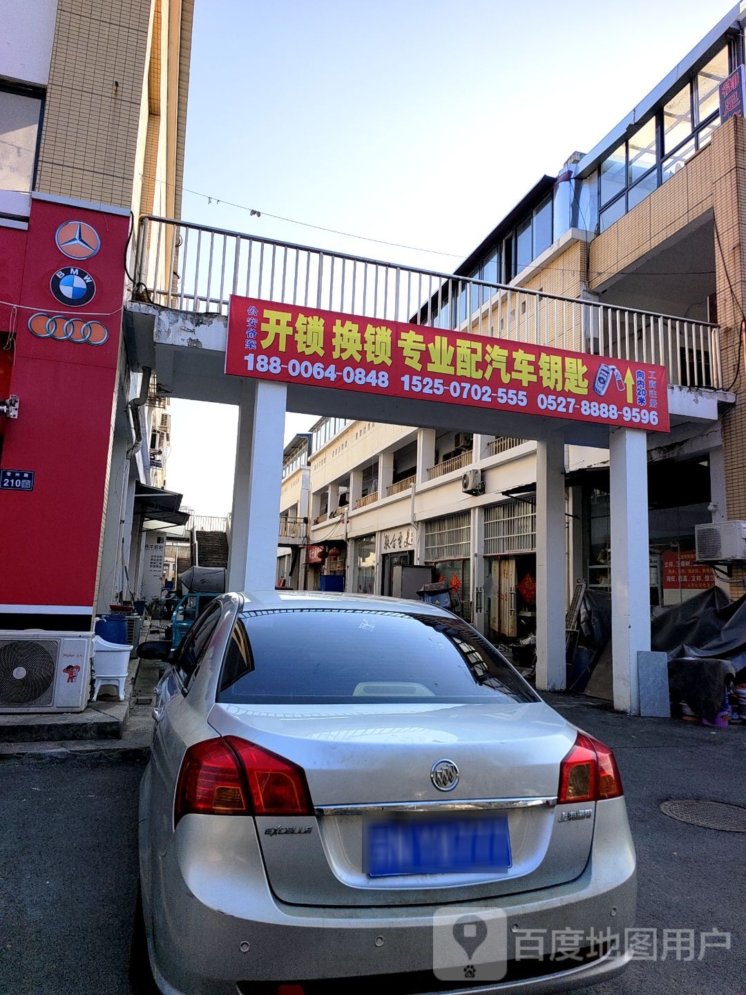 开锁换锁专业配汽车钥匙