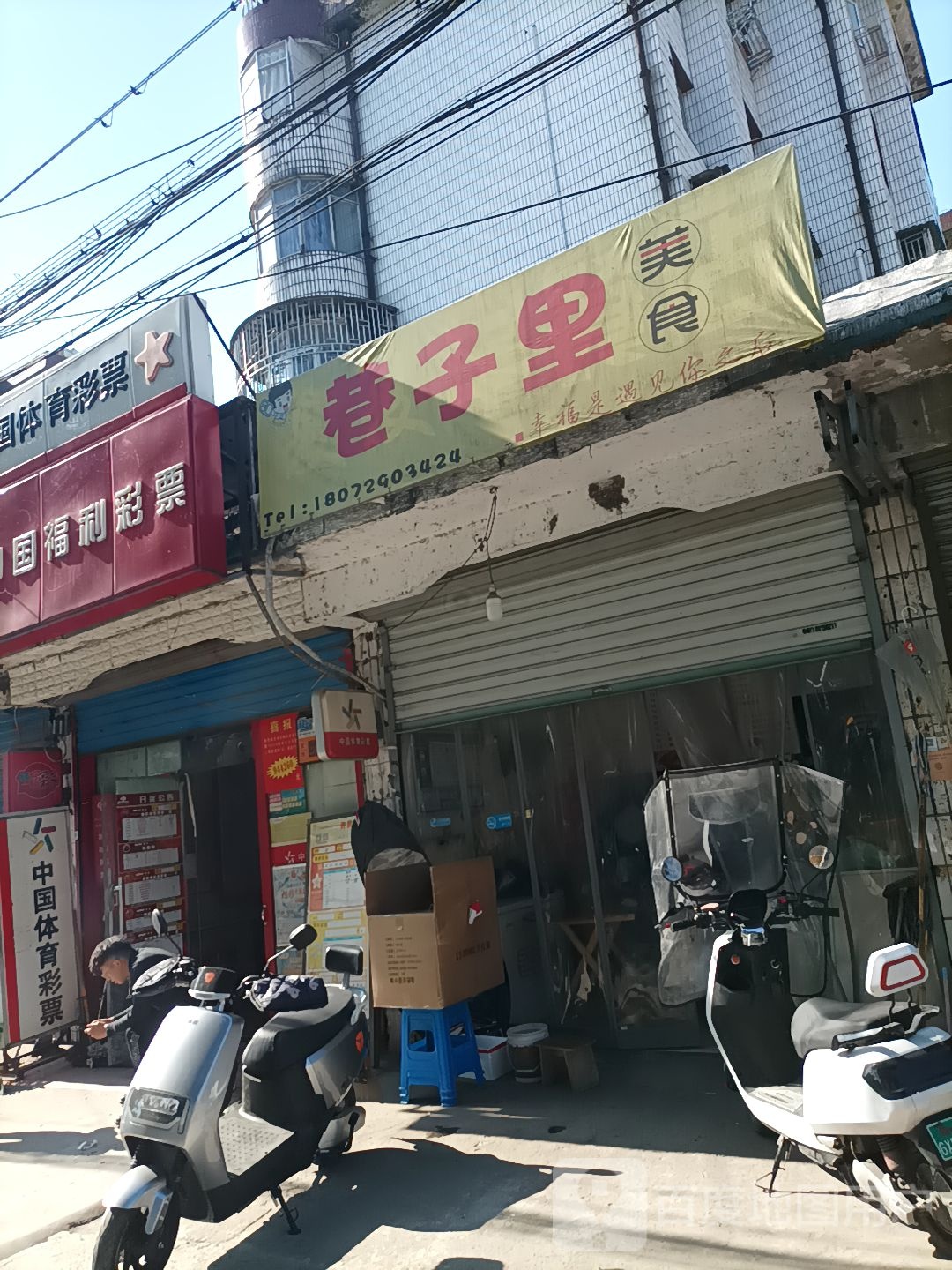 巷子里(西江路店)