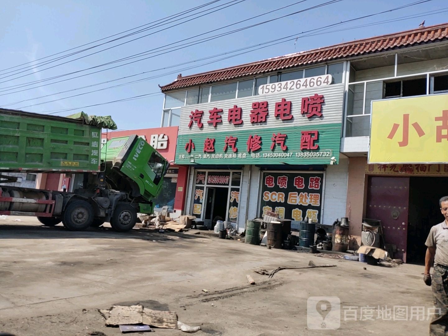 小赵汽修