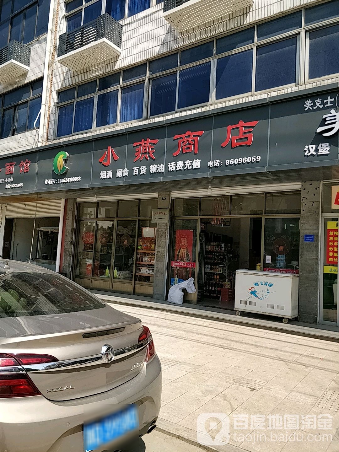 小燕商店(王泗洲路店)