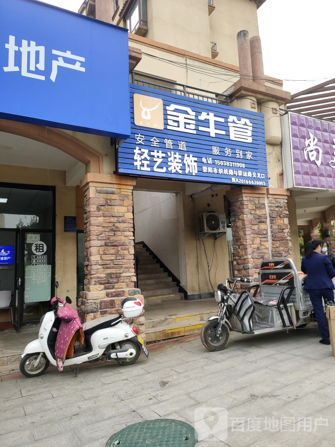 荥阳市豫龙镇金牛管(荥运路店)