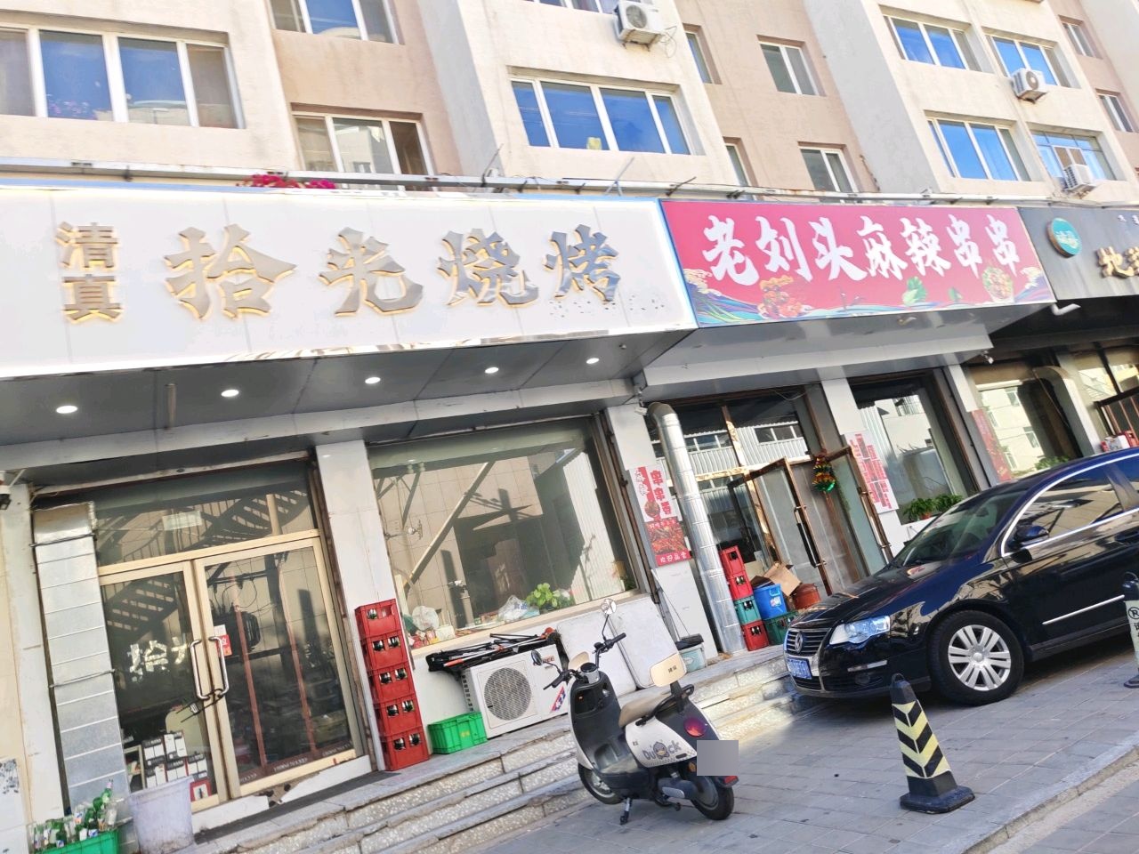 清真拾光烧烤(园林路店)