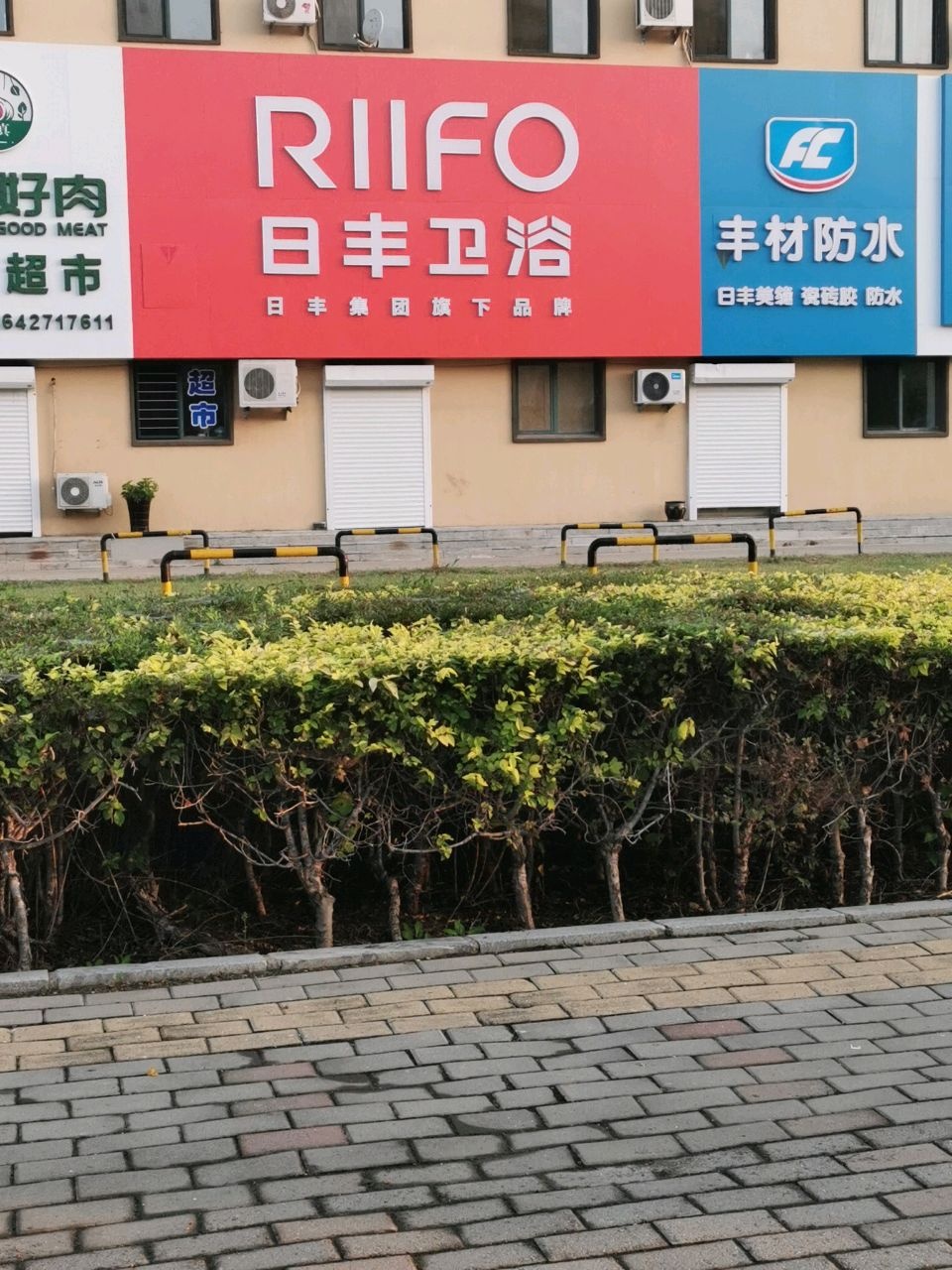 日丰卫浴(盘锦总店)