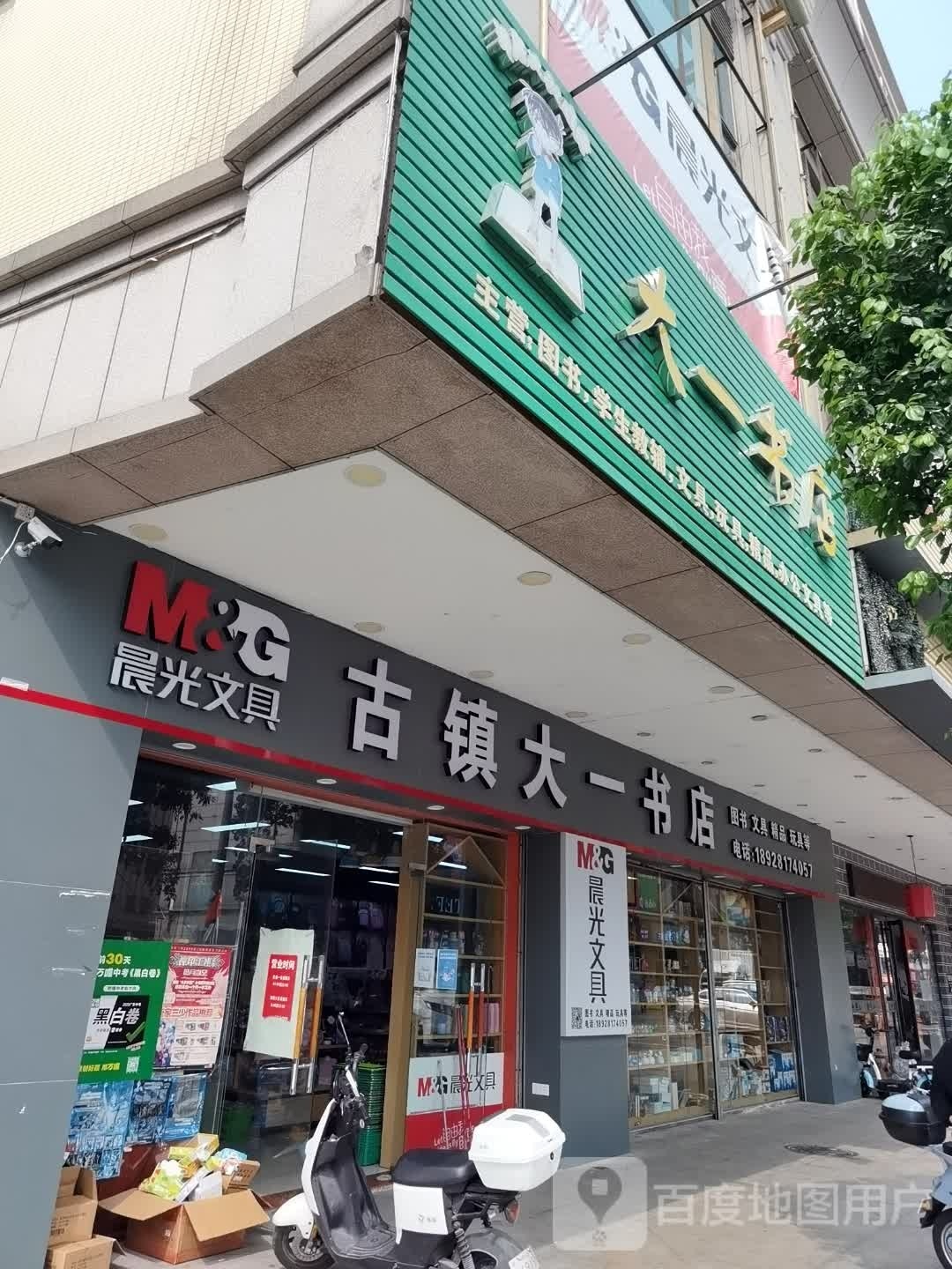 大一书店