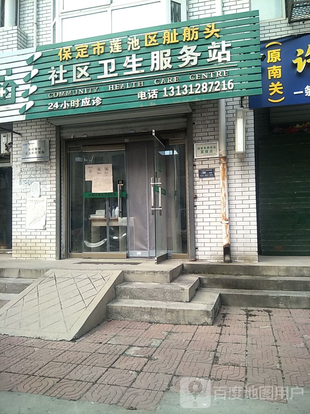 社区卫生服务站