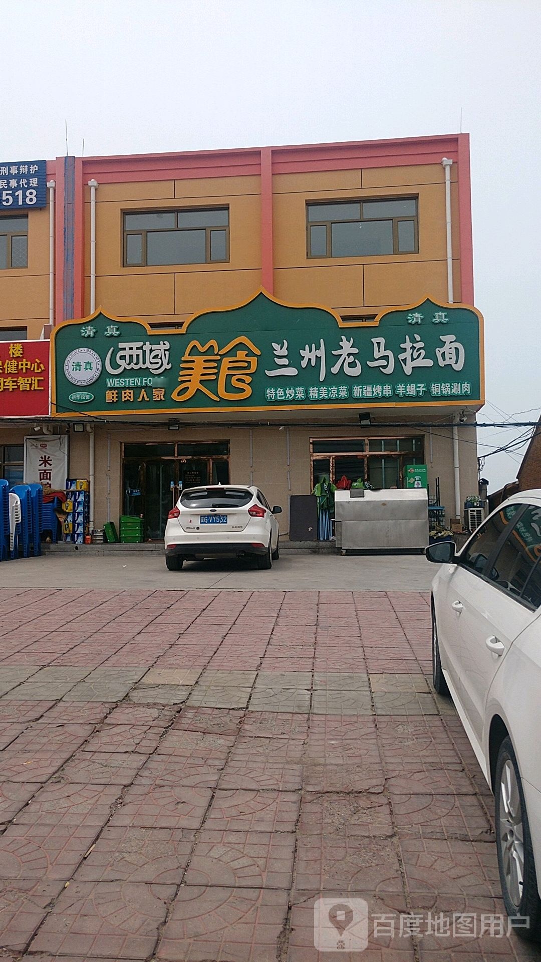 老马美食