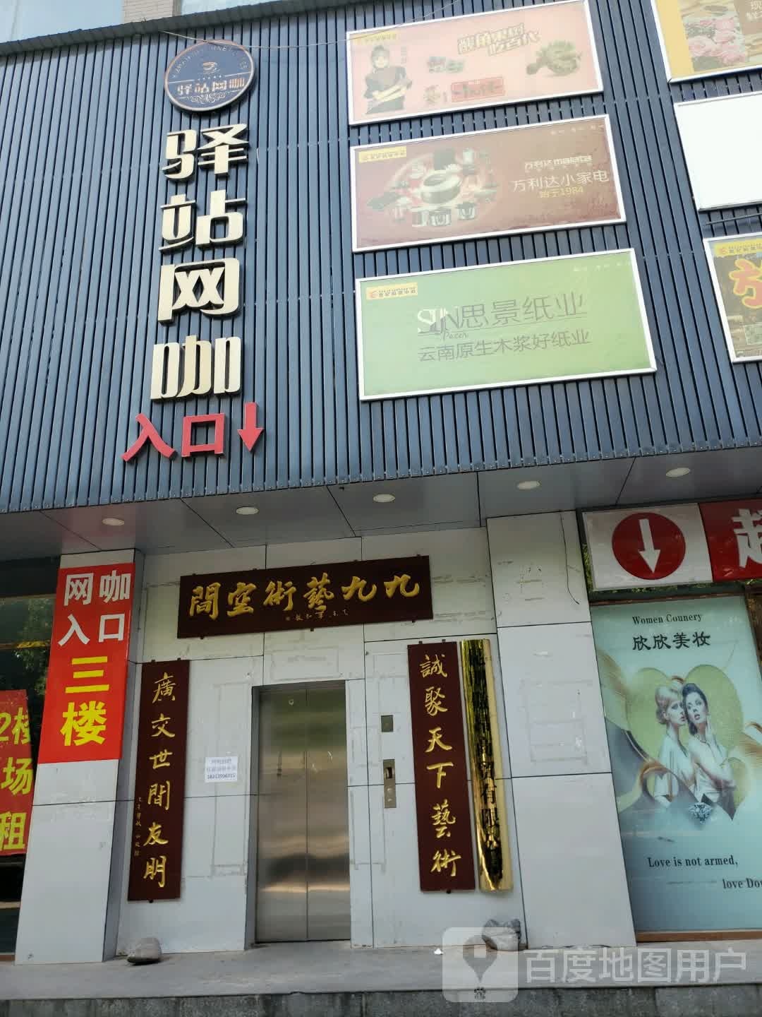 驿站电竞(火车站店)