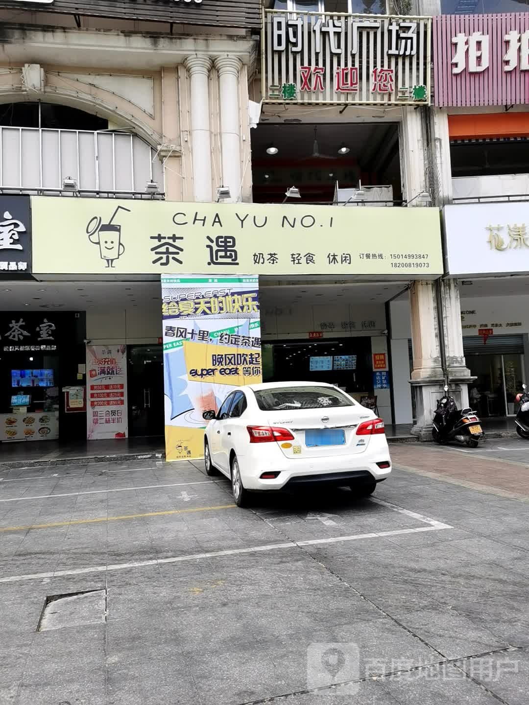 时代广场(时尚广场店)