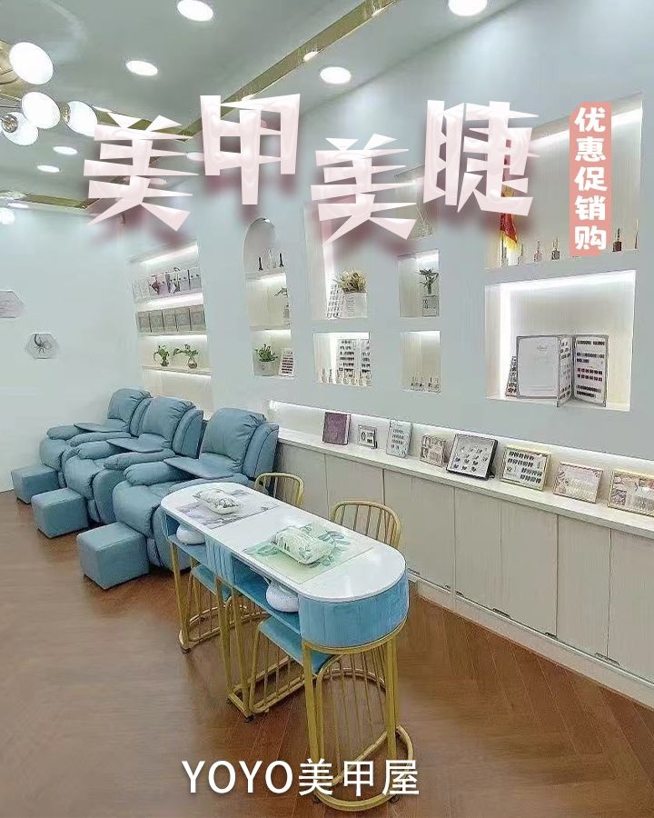 YOYO美甲屋