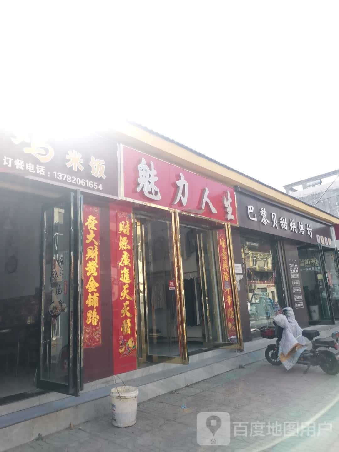 桐柏县埠江镇魅力人生(兴业路店)