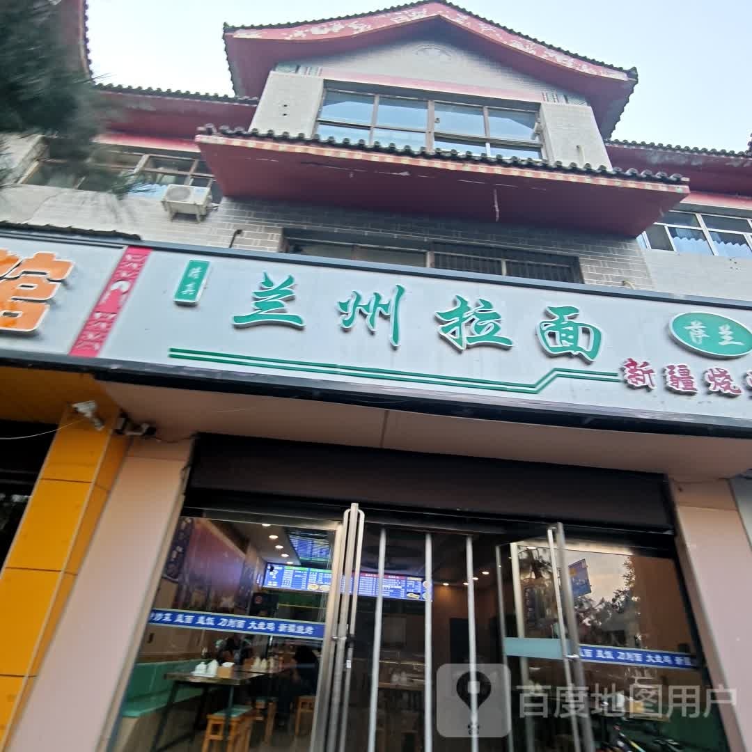 清真萨兰兰州拉面(晨苑小区店)