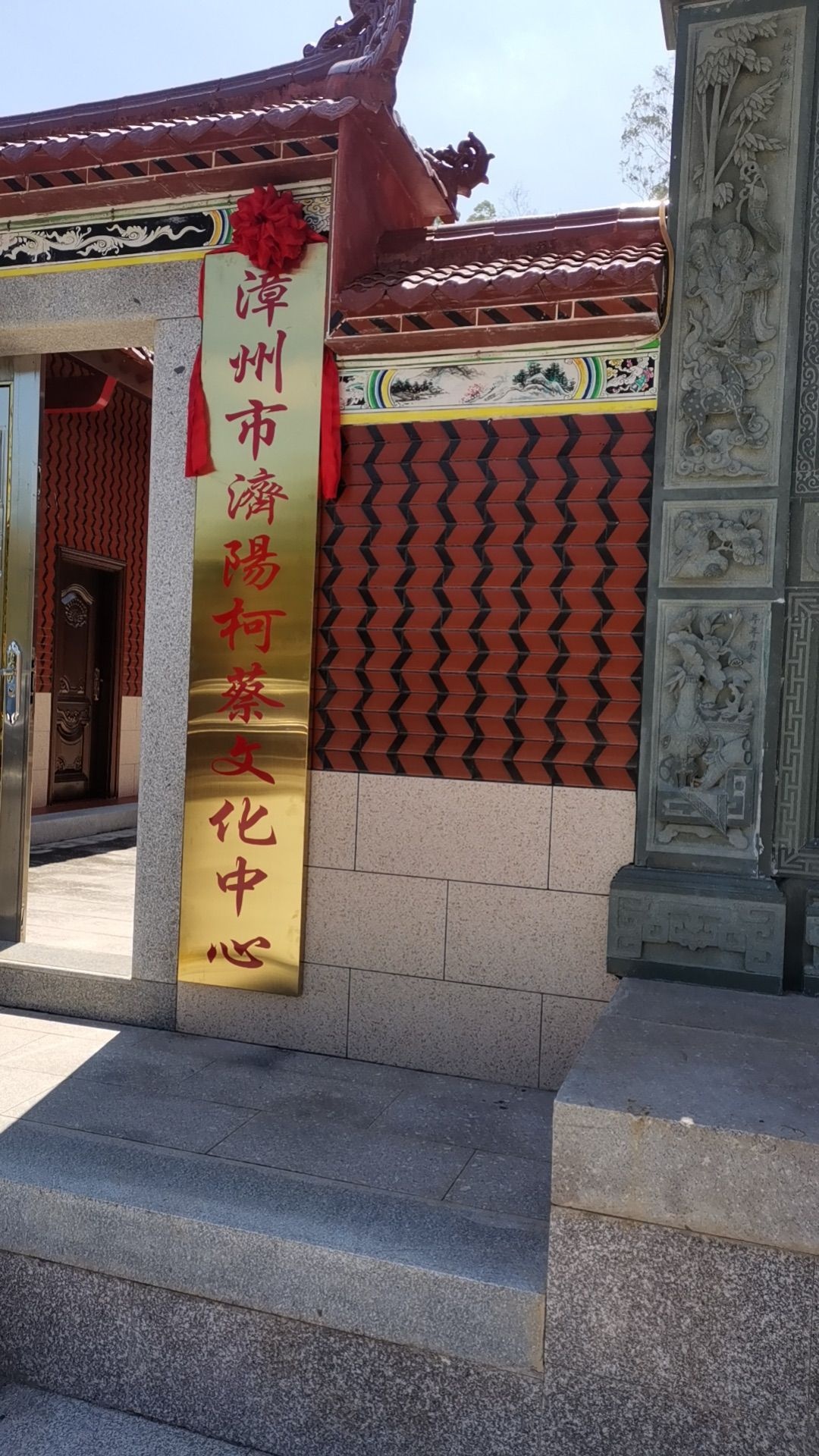 福建省姓氏源流研究会漳州市理事会柯蔡委员会