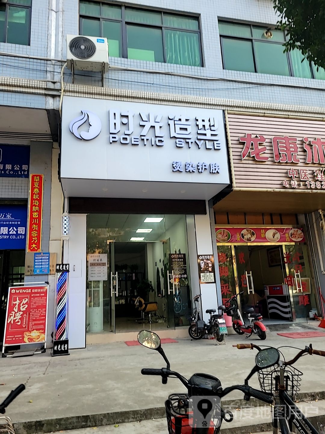 佛山市高明区时光理发店(三和路店)