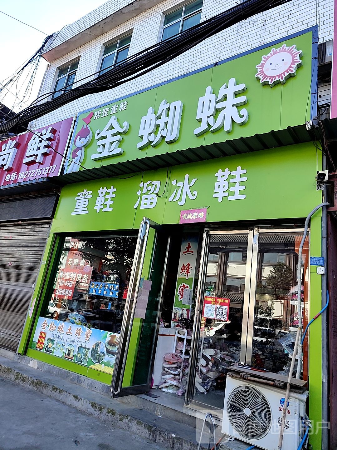 金蜘蛛童鞋店