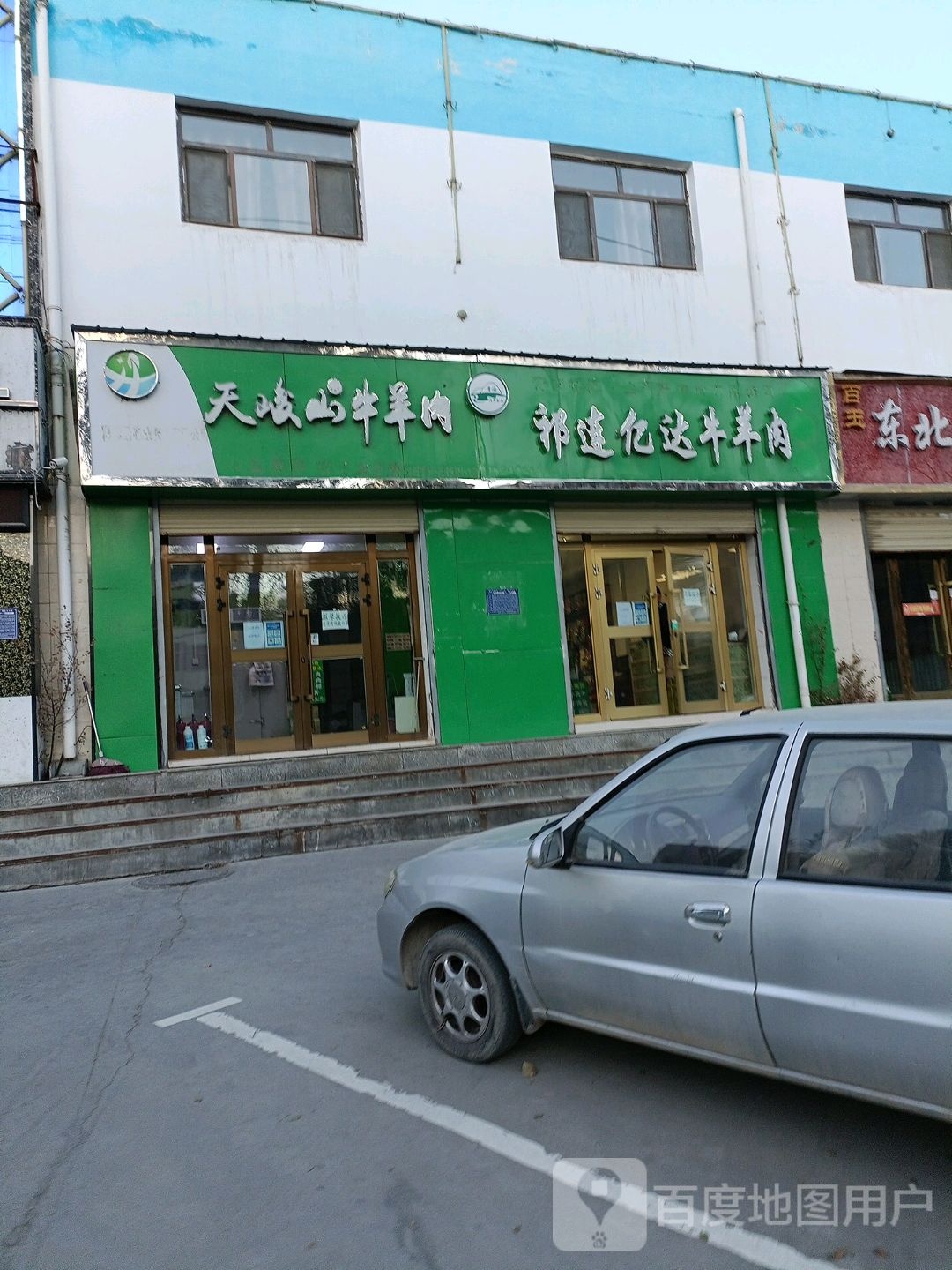 祁连亿达牛羊肉