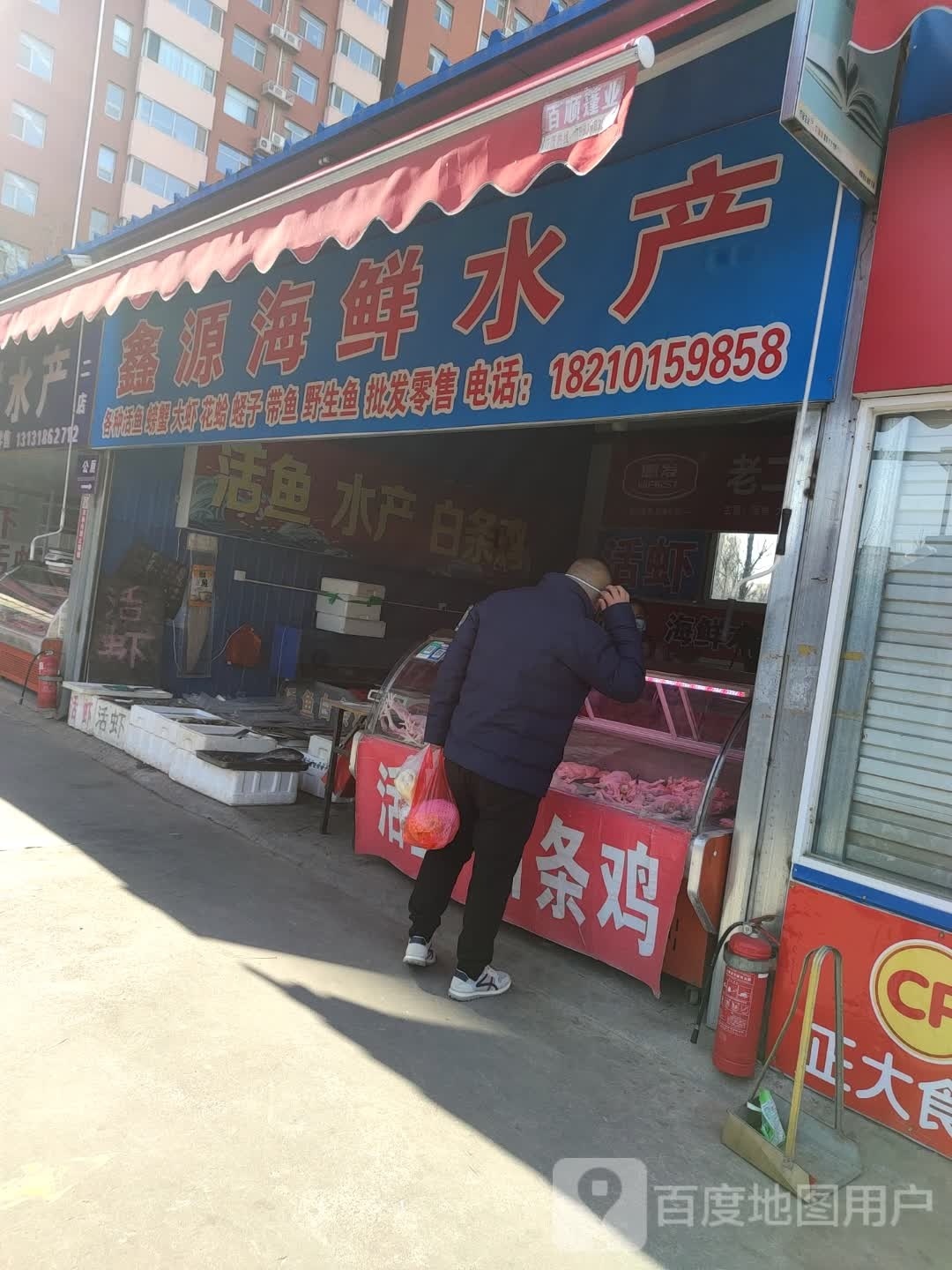 鑫源海鲜水产