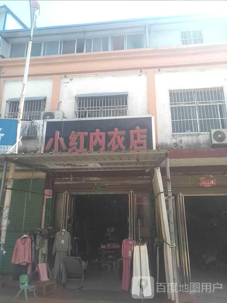 唐河县郭滩镇小红内衣店