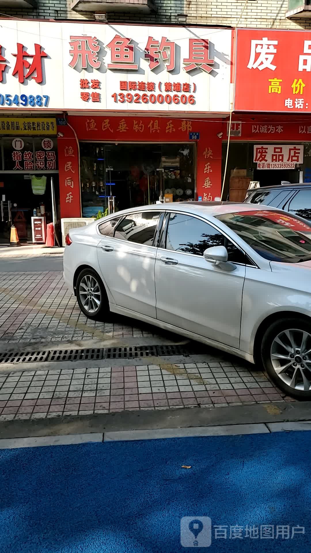 飞鱼钓具(宏明路店)