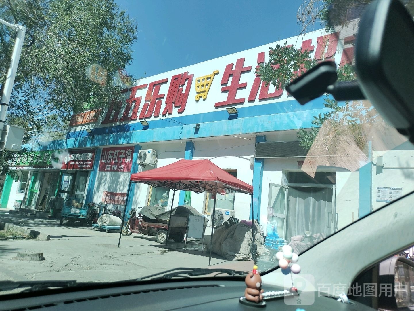 五五乐购超市