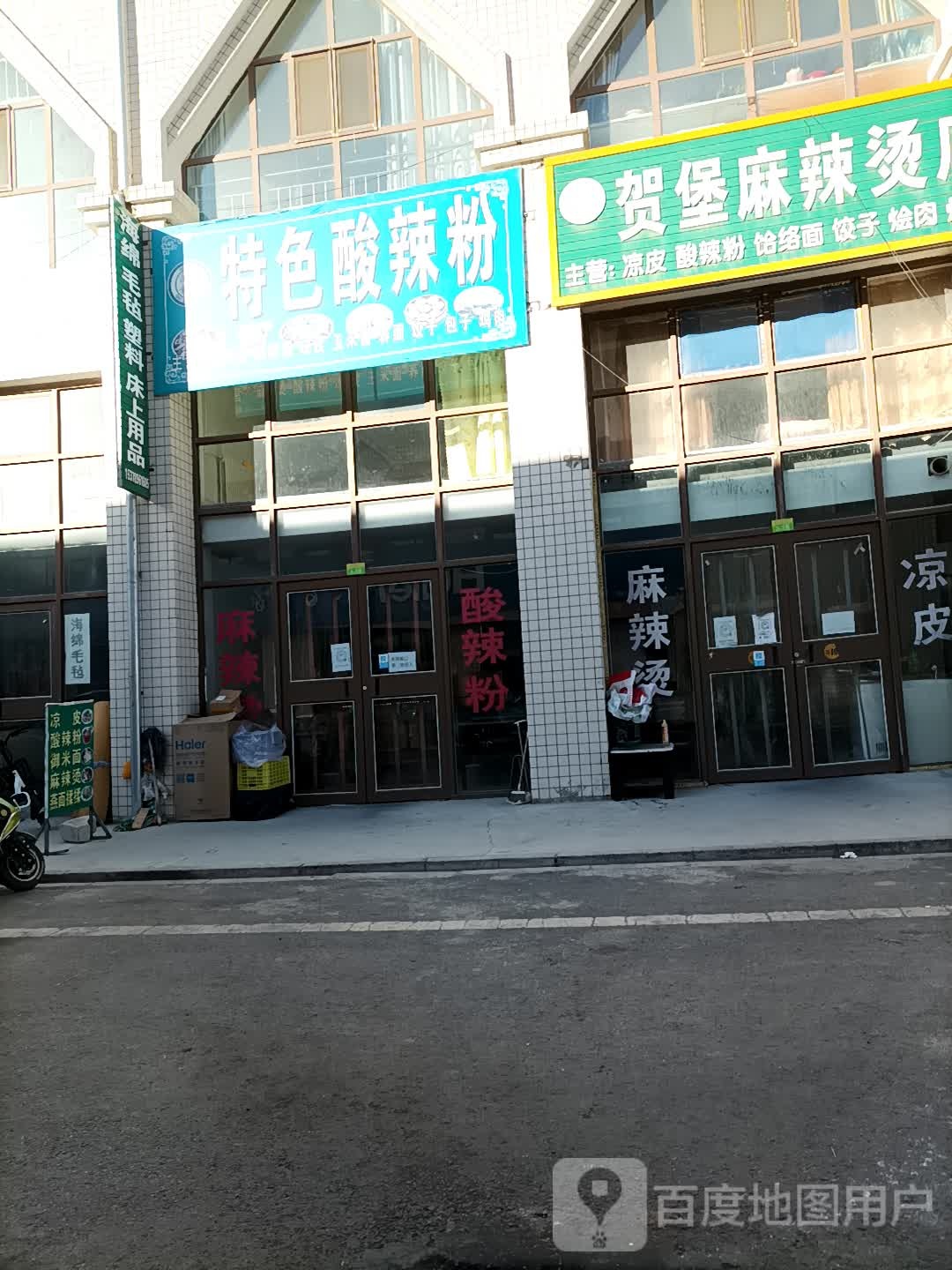 特色酸辣粉