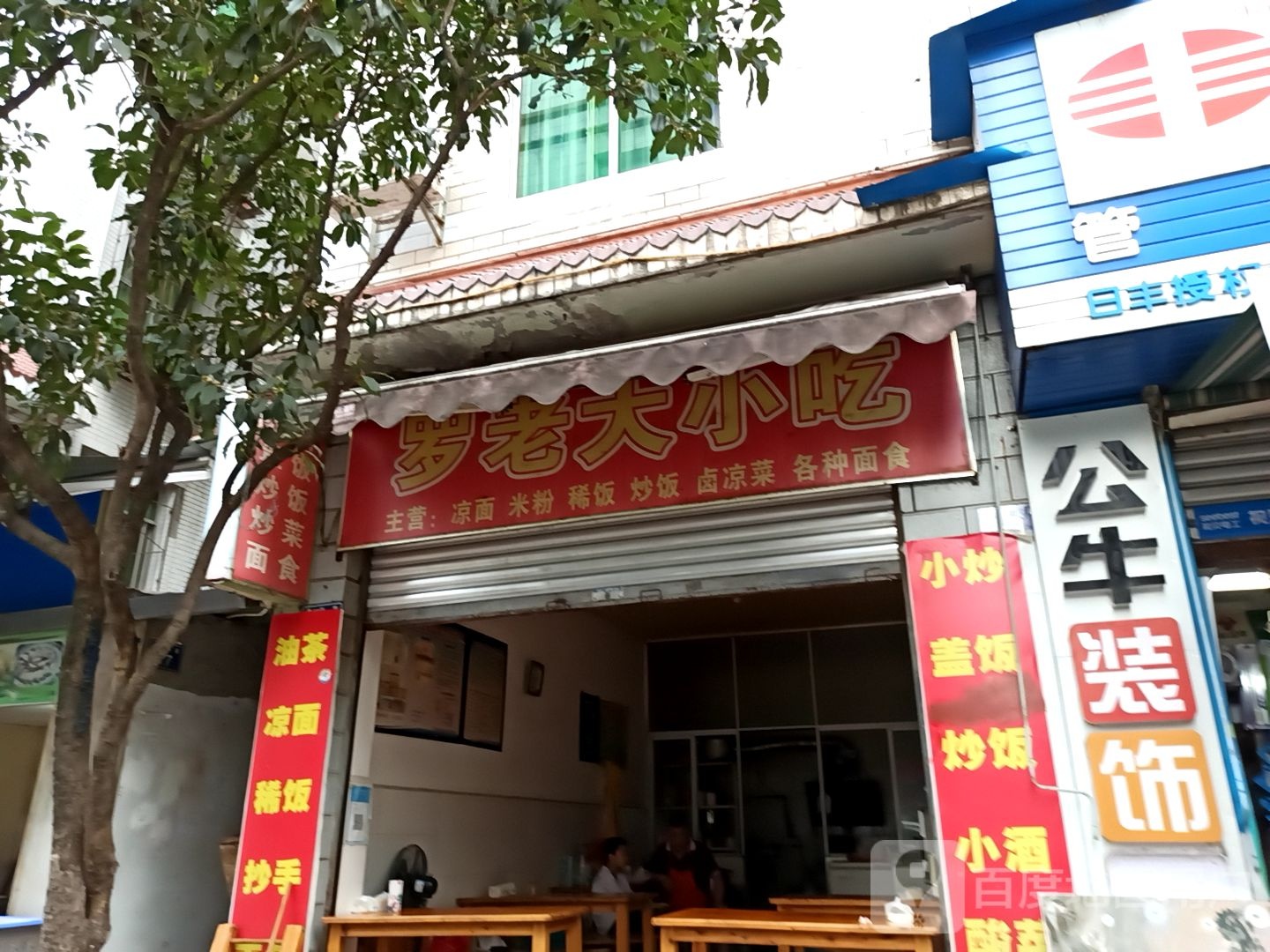 罗老经小吃