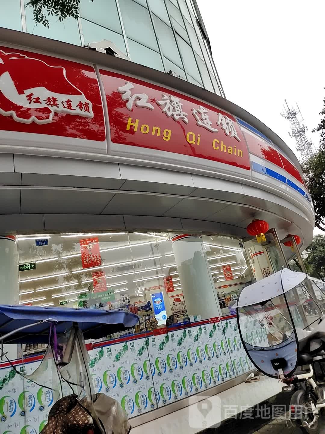 红旗连锁(西北市街店)