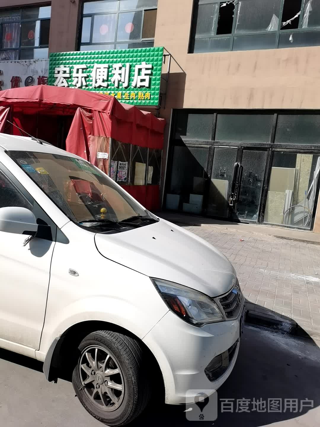 宏乐遍历店