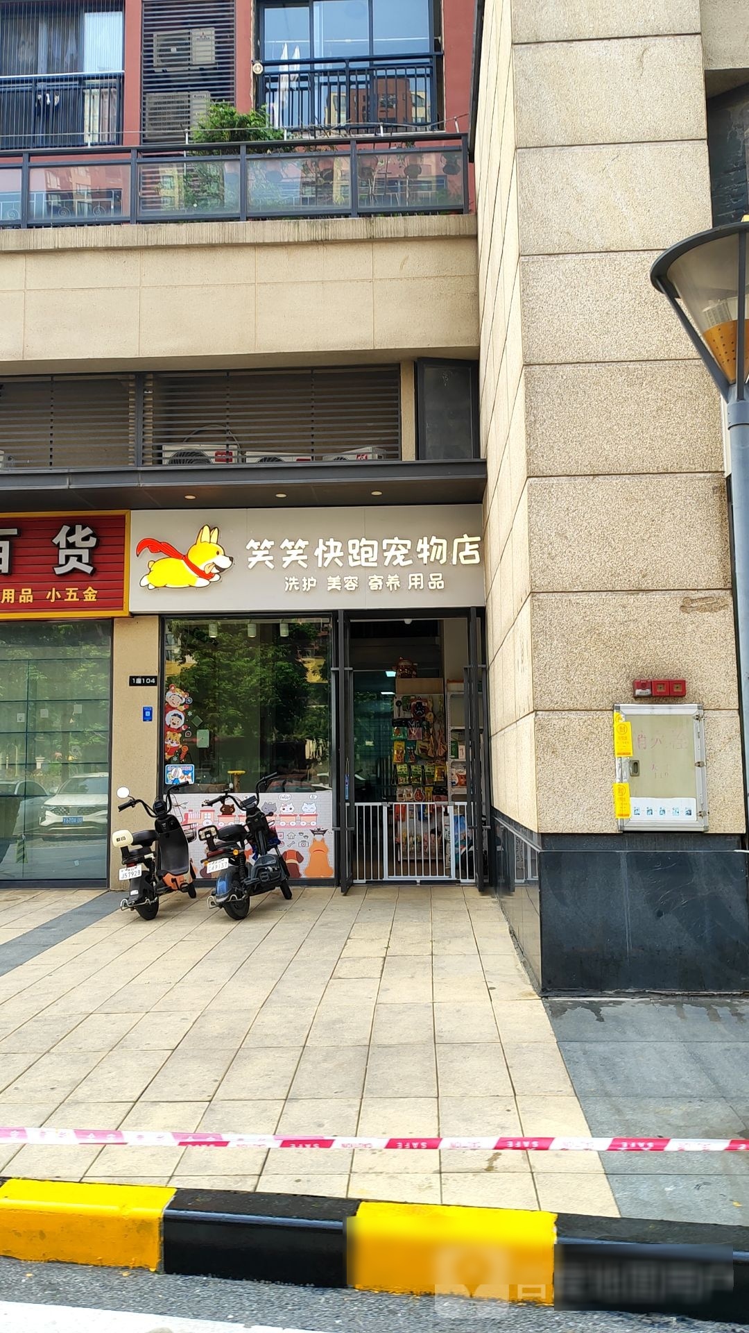 笑笑快跑宠物店