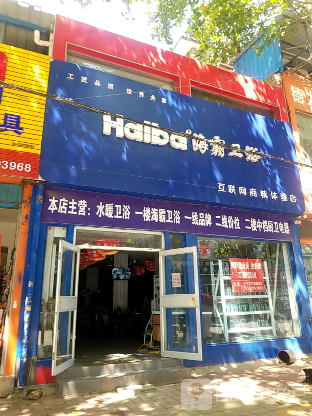 内乡县海霸卫浴(广源路店)