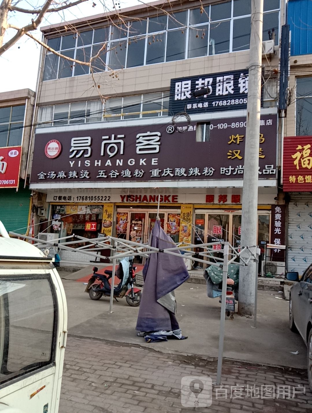 眼邦眼镜4S店
