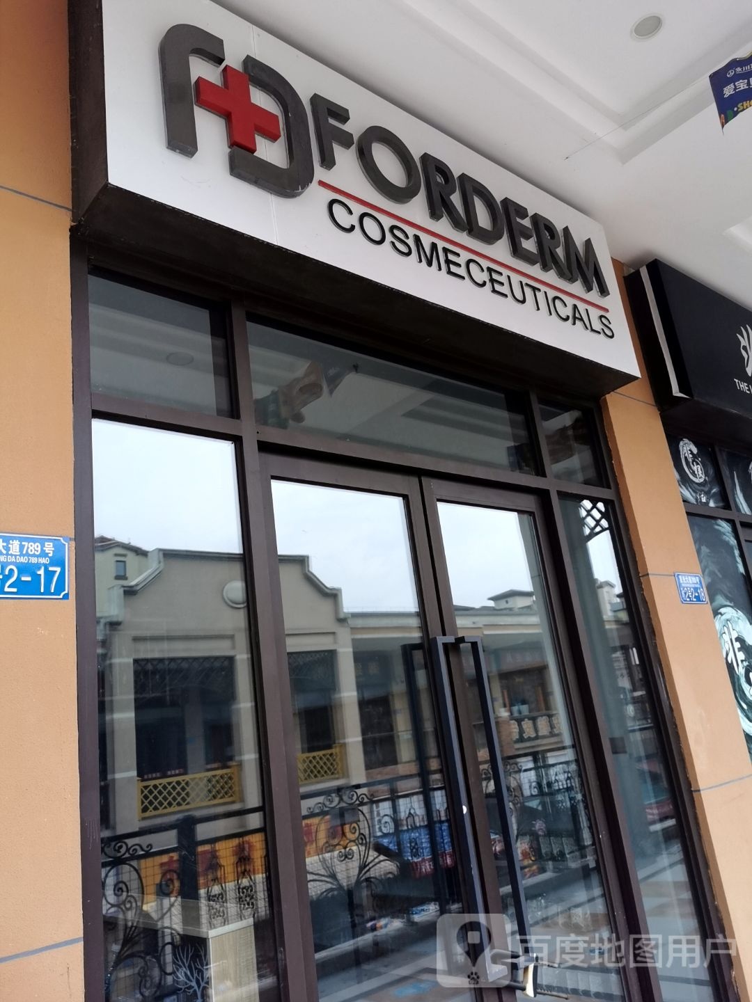 FORDERM韩国皮肤管理