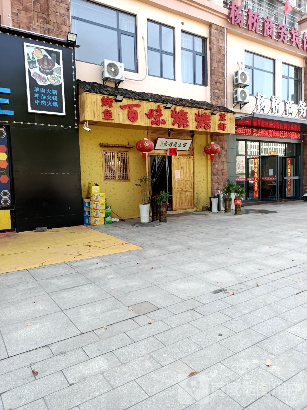 百味烤烤(德安大道店)