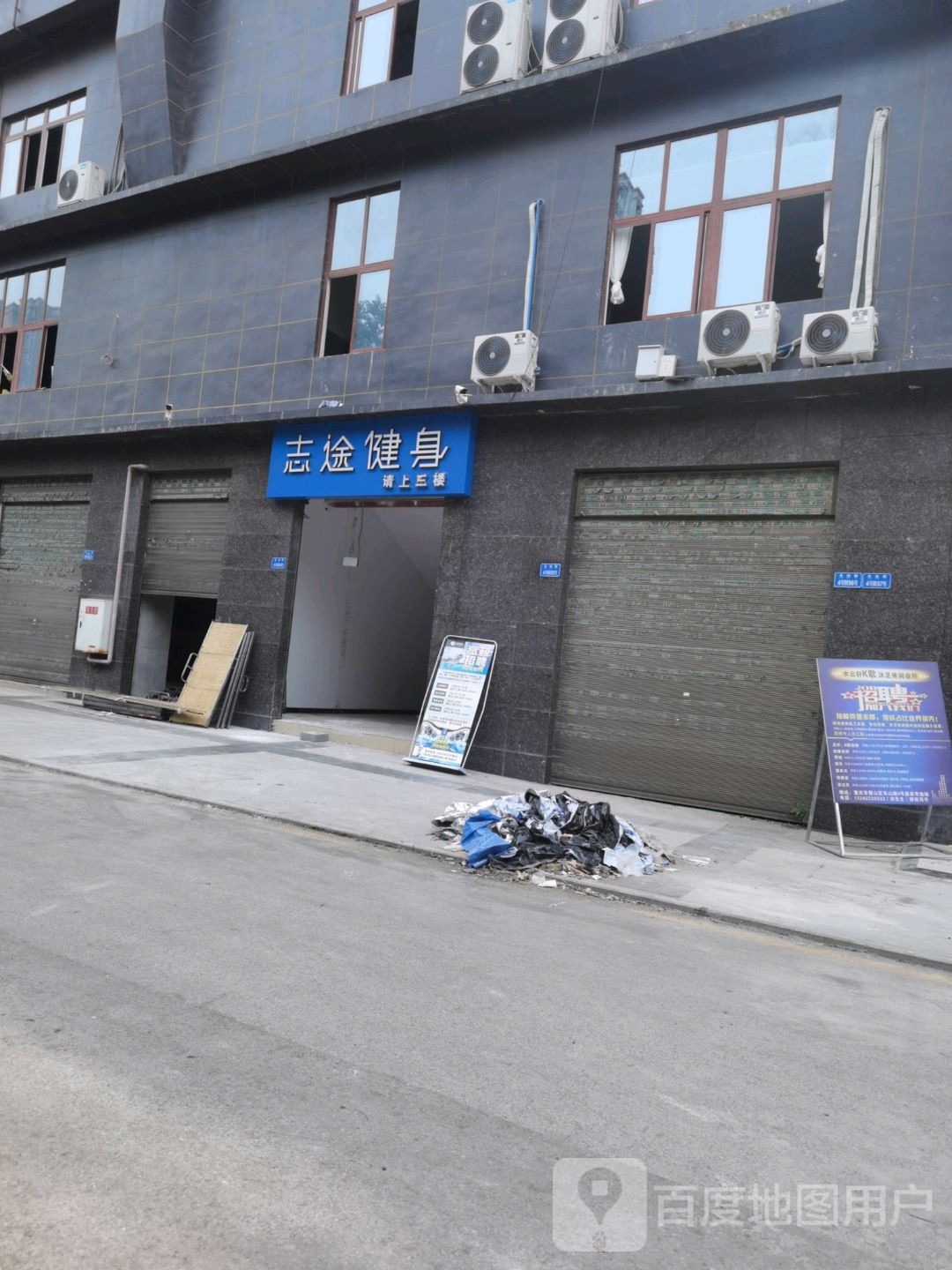 志途呦泳健身会所