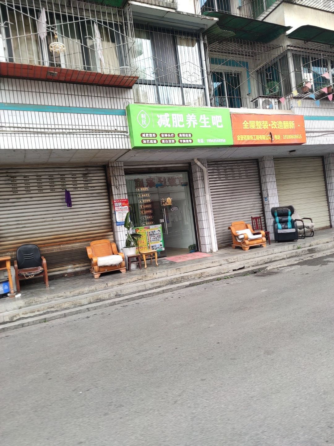 减肥养生吧