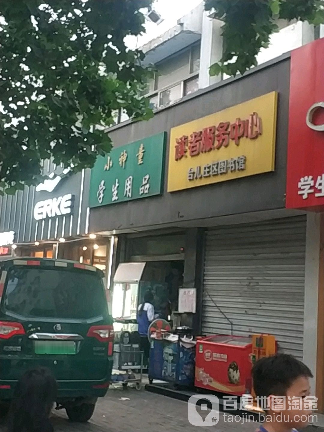 小神童学生用品(兴中路店)
