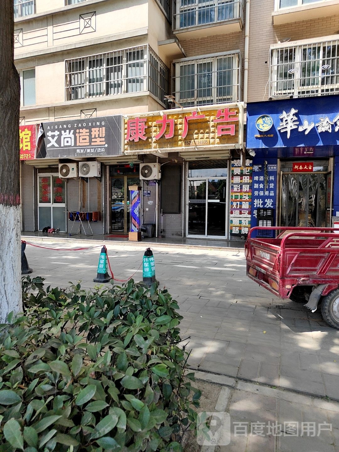 艾尚造型(渭滨大道店)