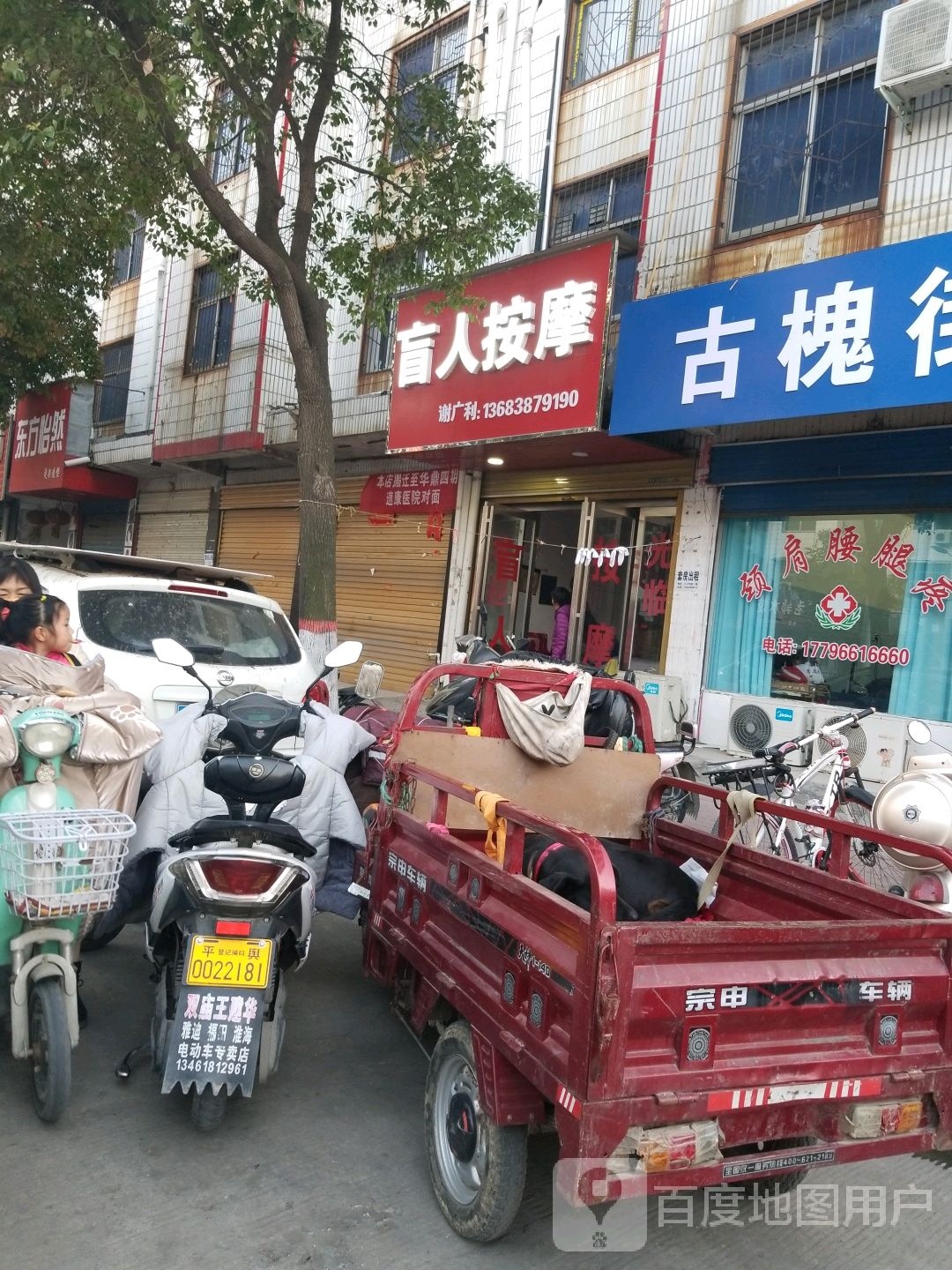 东方依然烫染造型(永乐大道店)