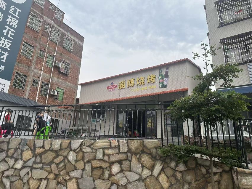淄博烧烤(茂南店)