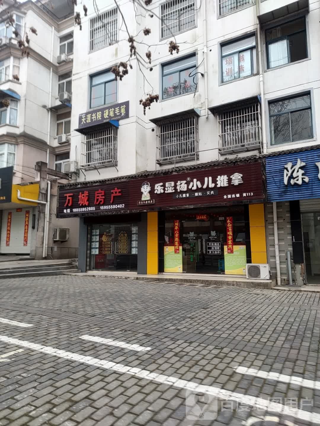 乐显杨小儿推拿(黄133店)